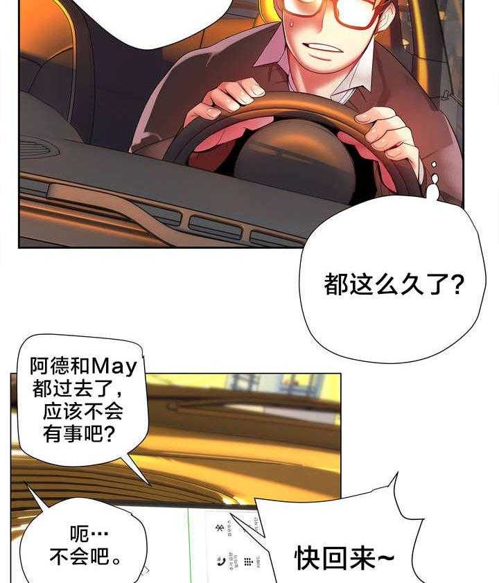 《精灵之子》第24话 24_不走心的爱 第18页