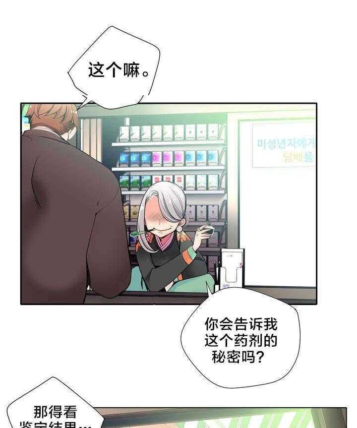 《精灵之子》第24话 24_不走心的爱 第1页