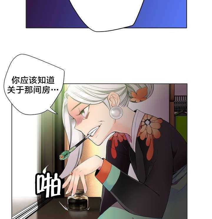 《精灵之子》第24话 24_不走心的爱 第4页