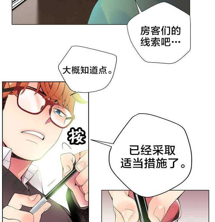 《精灵之子》第24话 24_不走心的爱 第5页