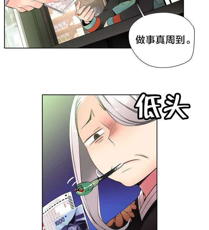 《精灵之子》第24话 24_不走心的爱 第7页