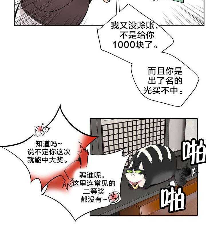 《精灵之子》第24话 24_不走心的爱 第9页