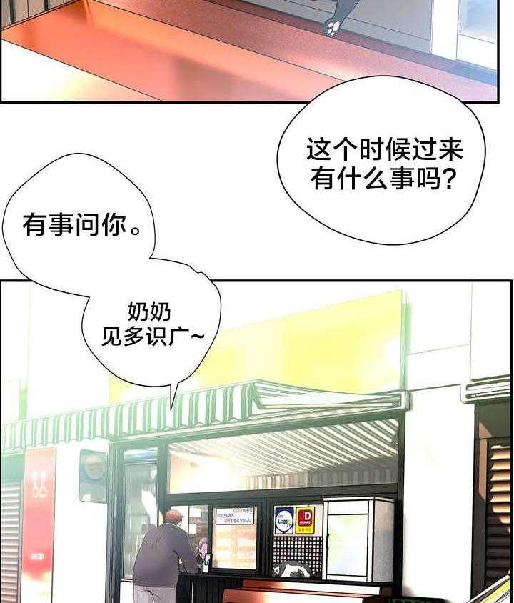 《精灵之子》第23话 23_不祥的预感 第21页