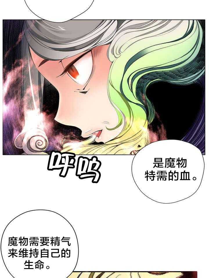 《精灵之子》第23话 23_不祥的预感 第25页