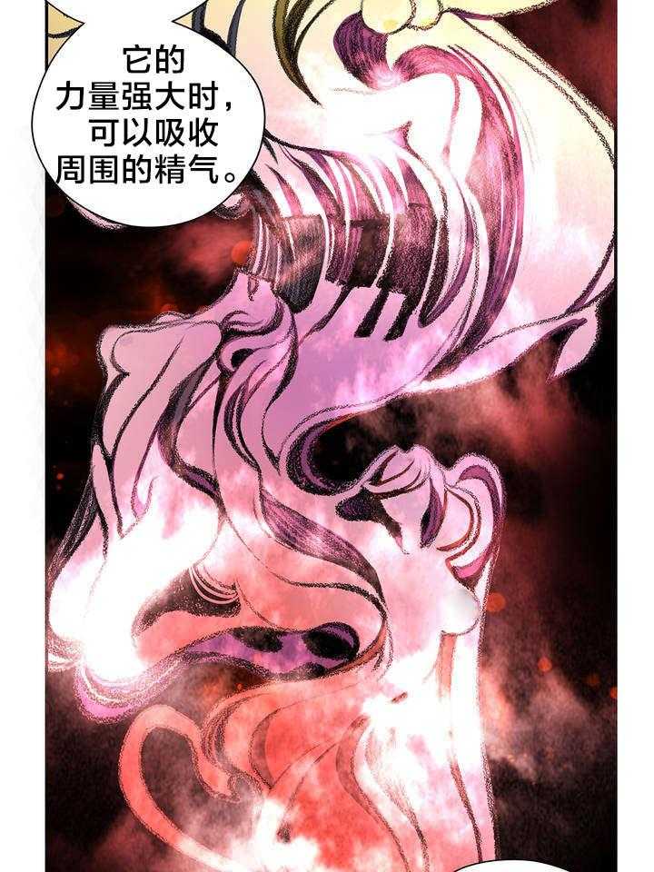 《精灵之子》第23话 23_不祥的预感 第26页