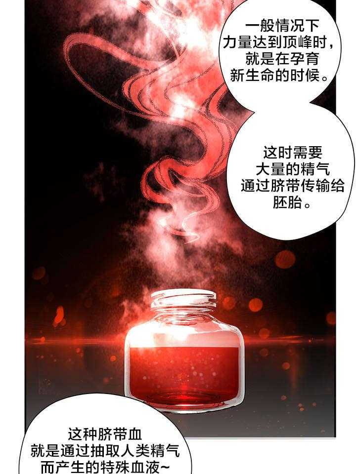 《精灵之子》第23话 23_不祥的预感 第27页