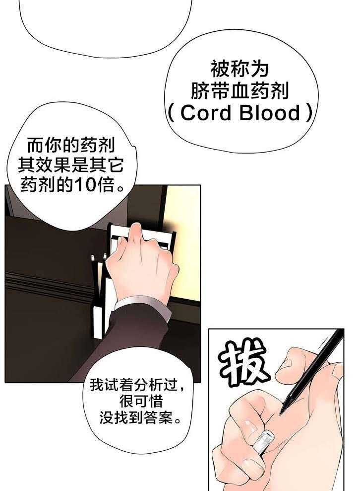 《精灵之子》第23话 23_不祥的预感 第28页