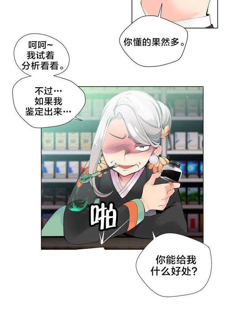《精灵之子》第23话 23_不祥的预感 第29页