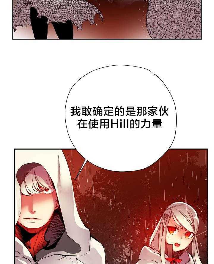 《精灵之子》第26话 26_Hill的力量 第33页