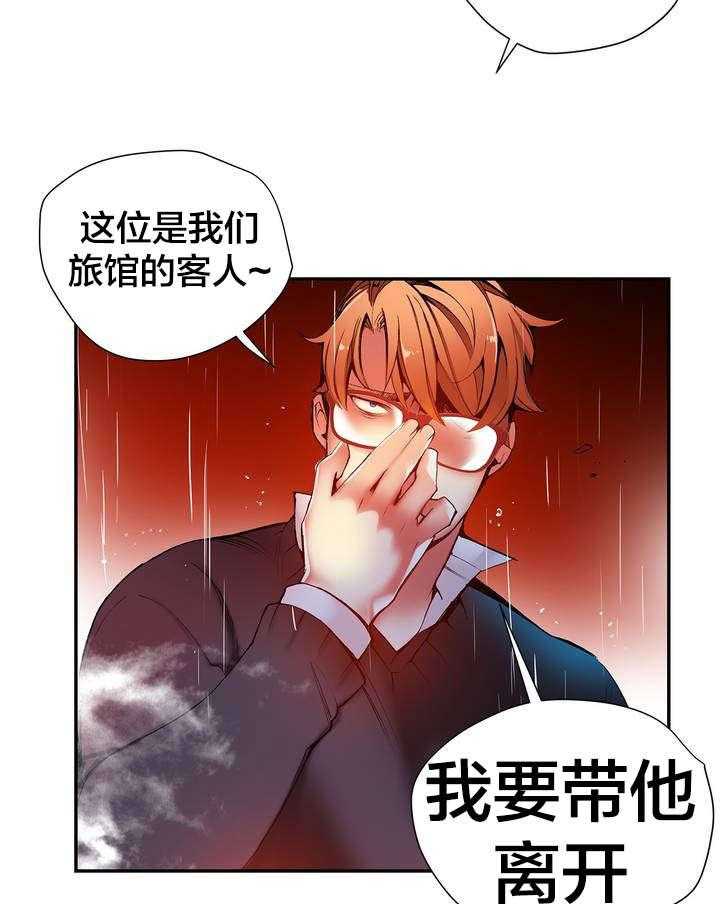 《精灵之子》第28话 28_他是我的客人 第21页