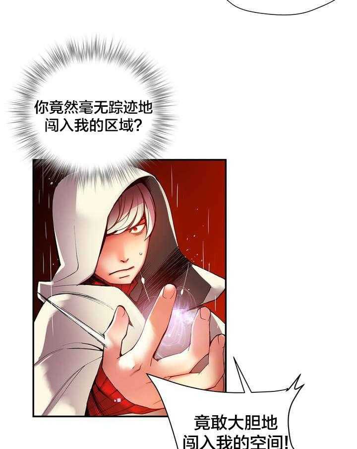 《精灵之子》第28话 28_他是我的客人 第22页