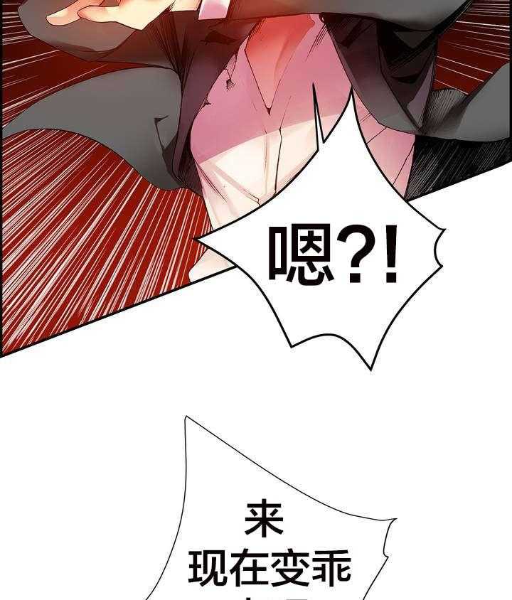 《精灵之子》第28话 28_他是我的客人 第3页