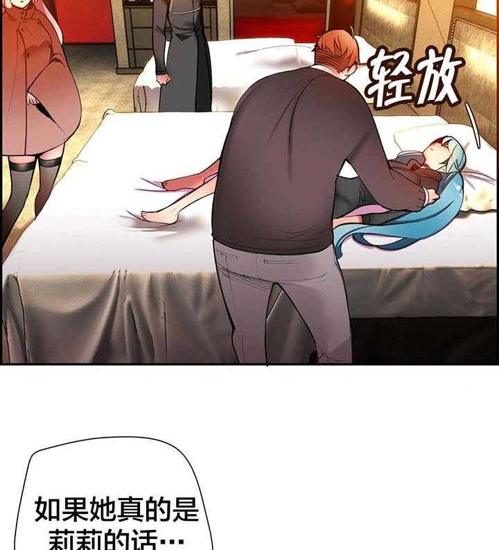 《精灵之子》第29话 29_不一样的莉莉 第17页