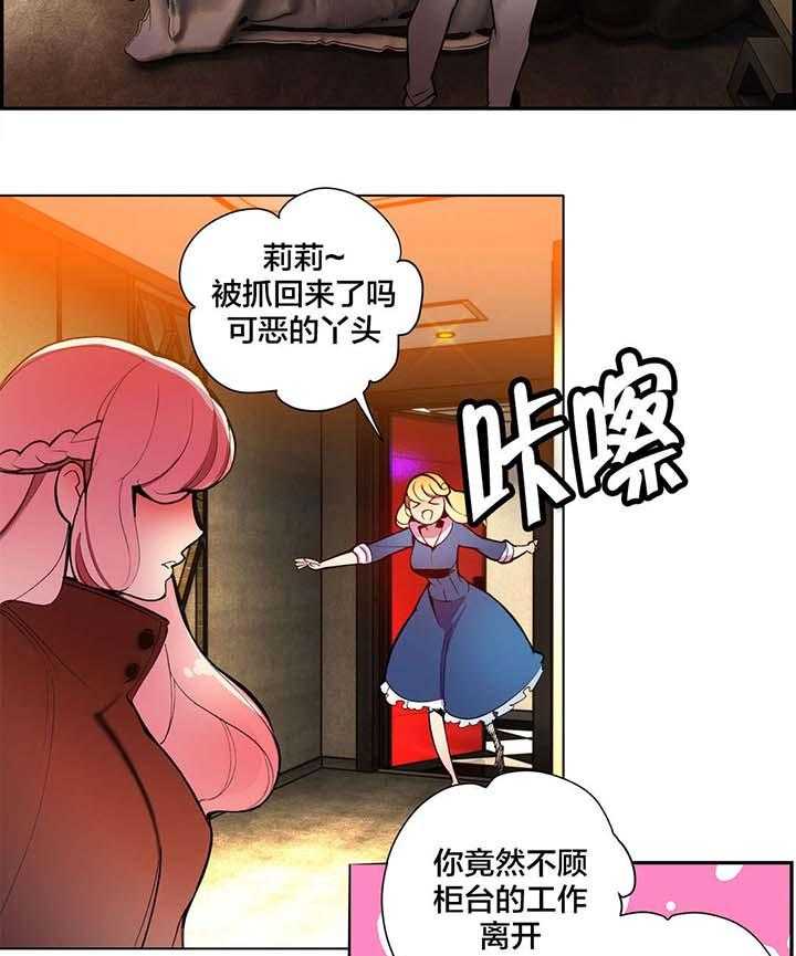 《精灵之子》第29话 29_不一样的莉莉 第21页