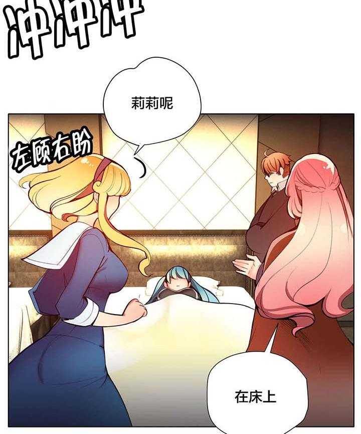 《精灵之子》第29话 29_不一样的莉莉 第23页