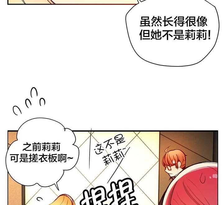 《精灵之子》第29话 29_不一样的莉莉 第27页
