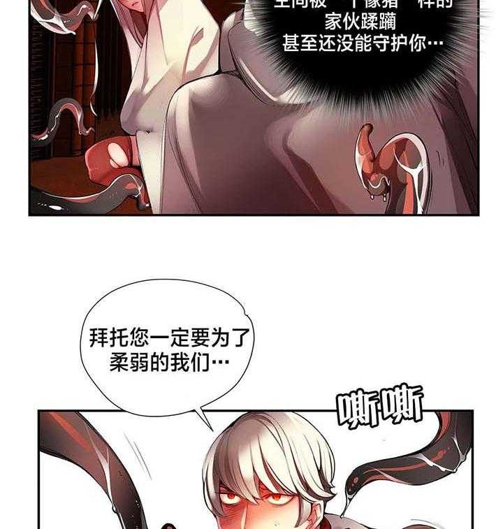 《精灵之子》第33话 33_请赐予吾等力量 第17页