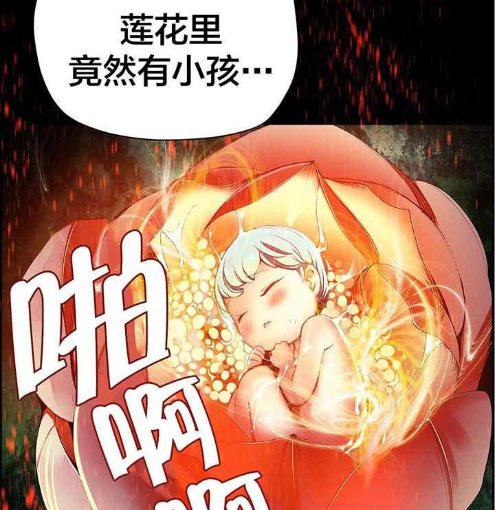 《精灵之子》第32话 32_莲花果里的小孩 第39页