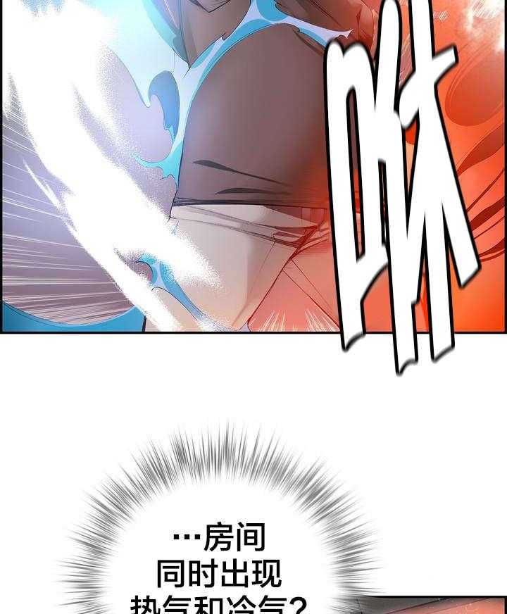 《精灵之子》第35话 35_寒气暴走 第33页