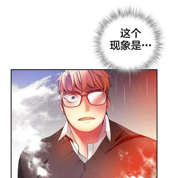 《精灵之子》第35话 35_寒气暴走 第35页