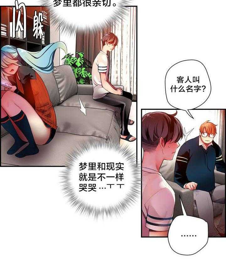 《精灵之子》第36话 36_身份 第28页