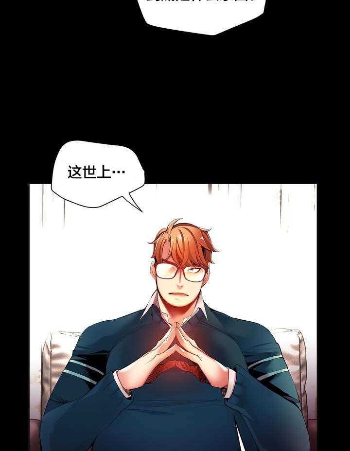 《精灵之子》第37话 37_不适的身体 第37页