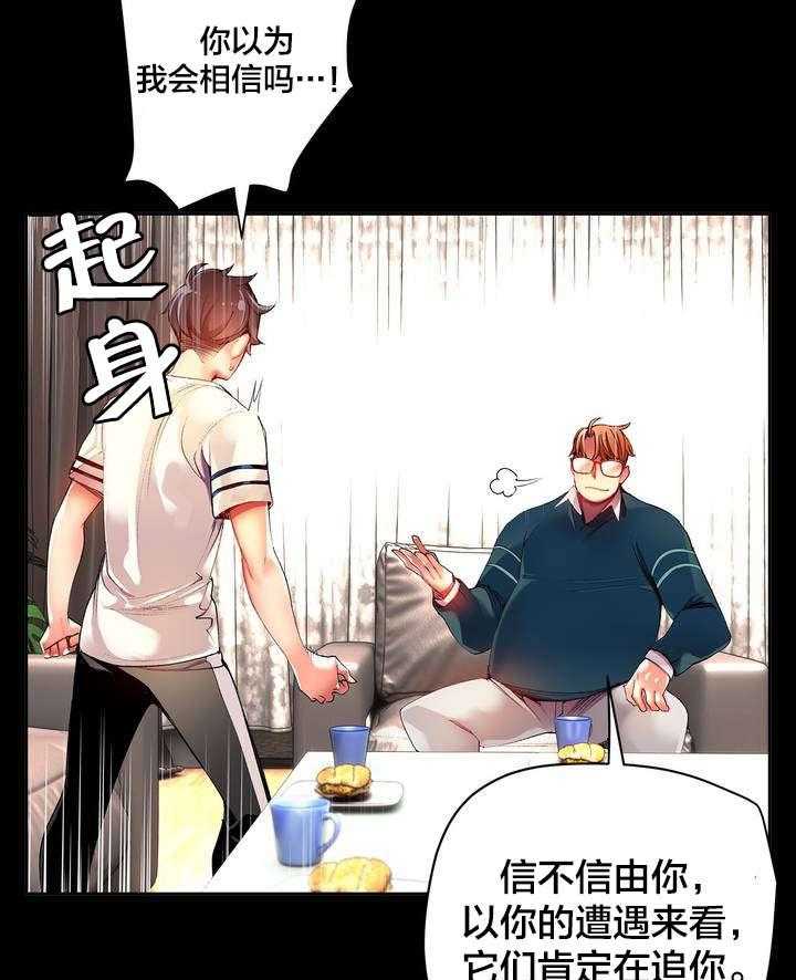 《精灵之子》第37话 37_不适的身体 第41页