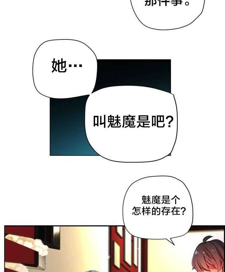 《精灵之子》第39话 39_我是谁 第23页