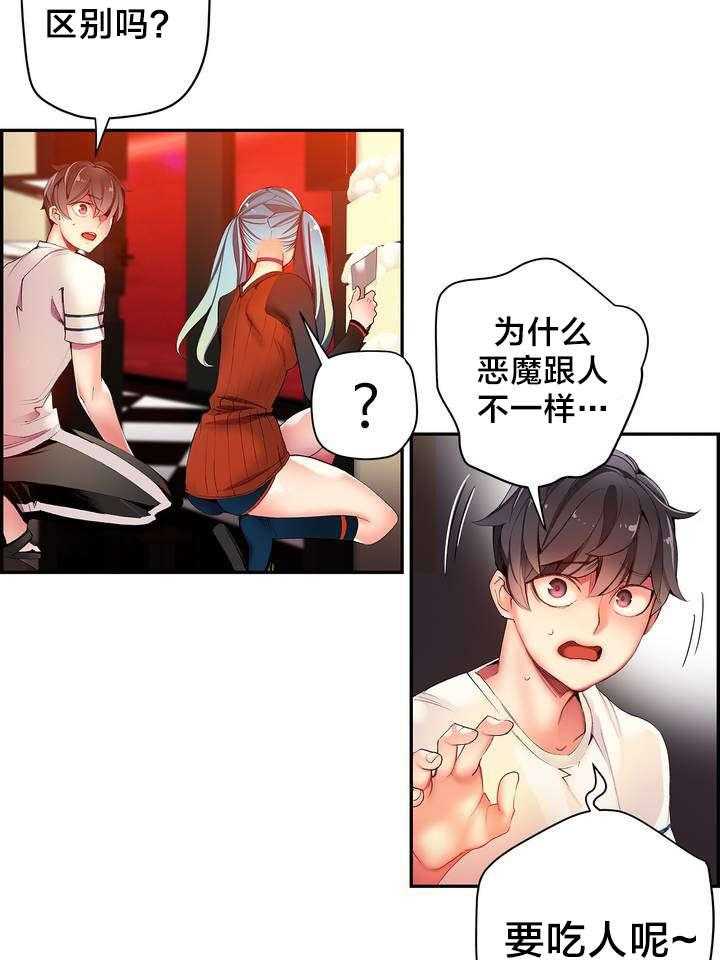 《精灵之子》第39话 39_我是谁 第29页