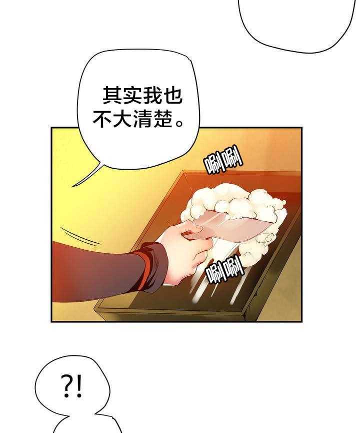 《精灵之子》第39话 39_我是谁 第30页