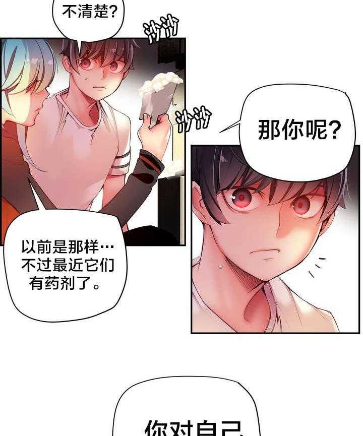 《精灵之子》第39话 39_我是谁 第31页