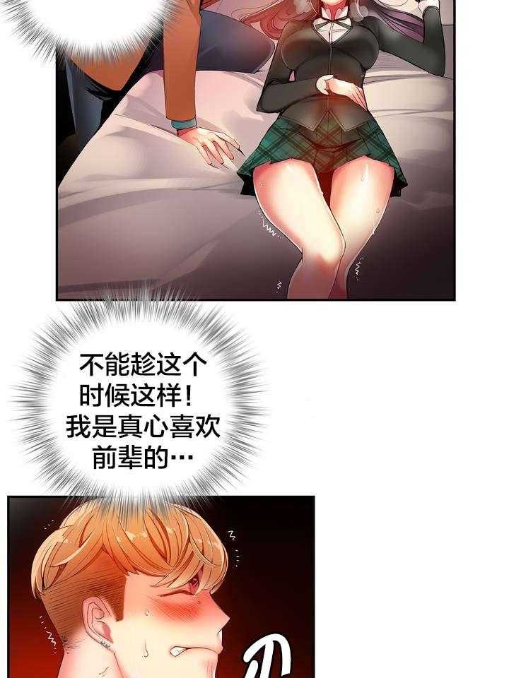 《精灵之子》第38话 38_秀雅的疯狂 第16页