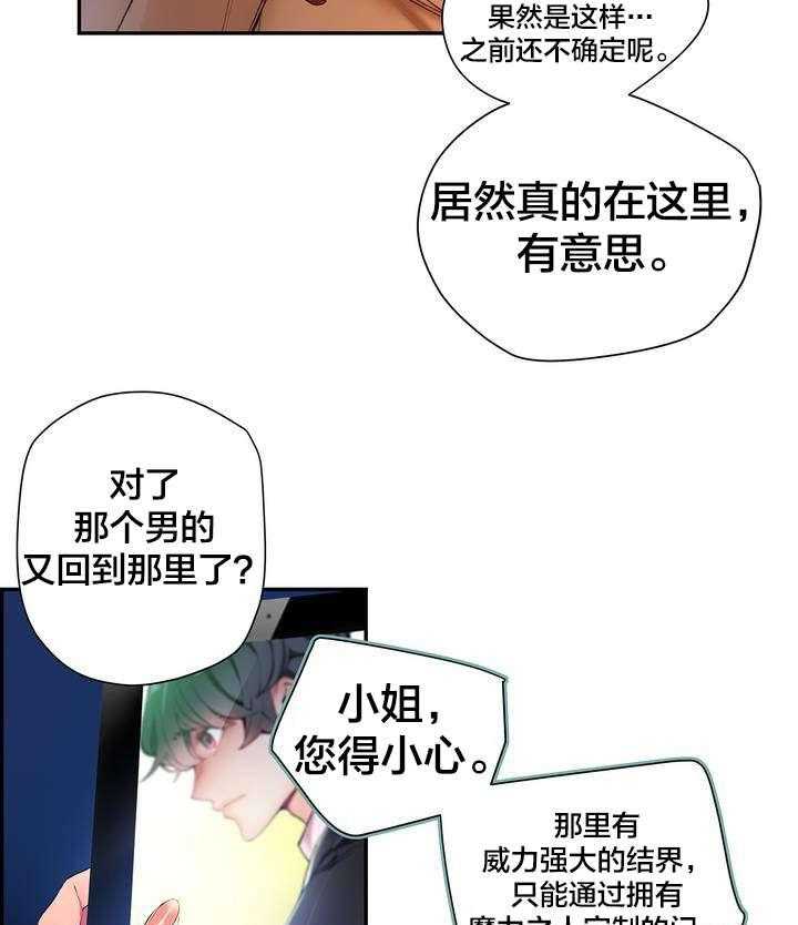 《精灵之子》第41话 41_补充阳气 第11页