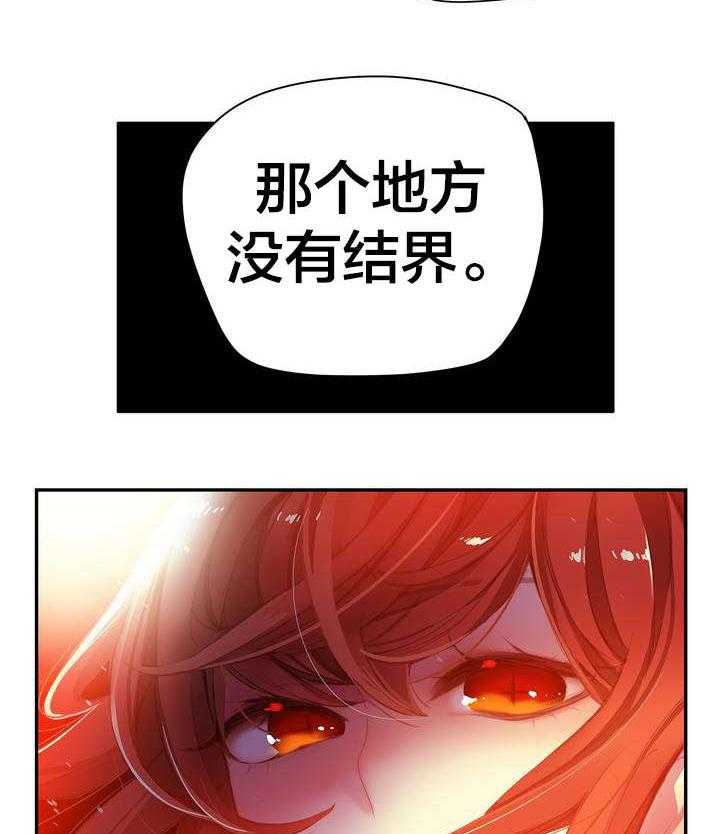 《精灵之子》第41话 41_补充阳气 第13页
