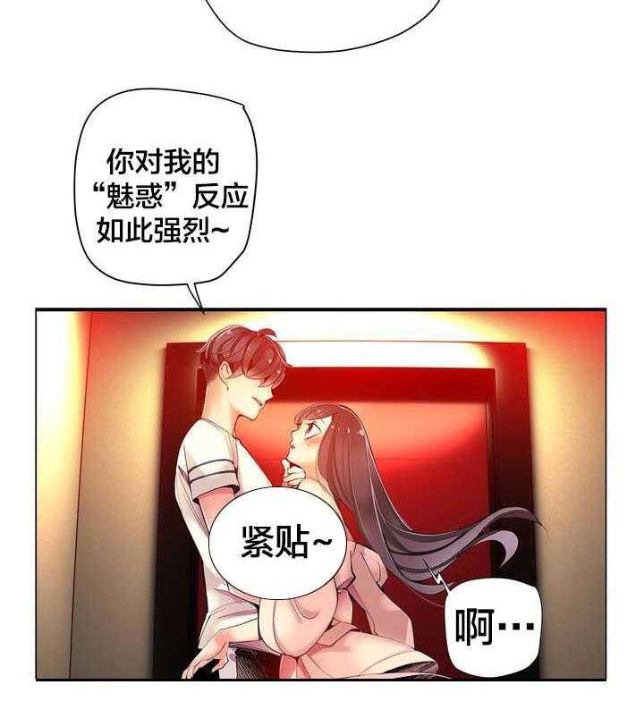 《精灵之子》第41话 41_补充阳气 第2页