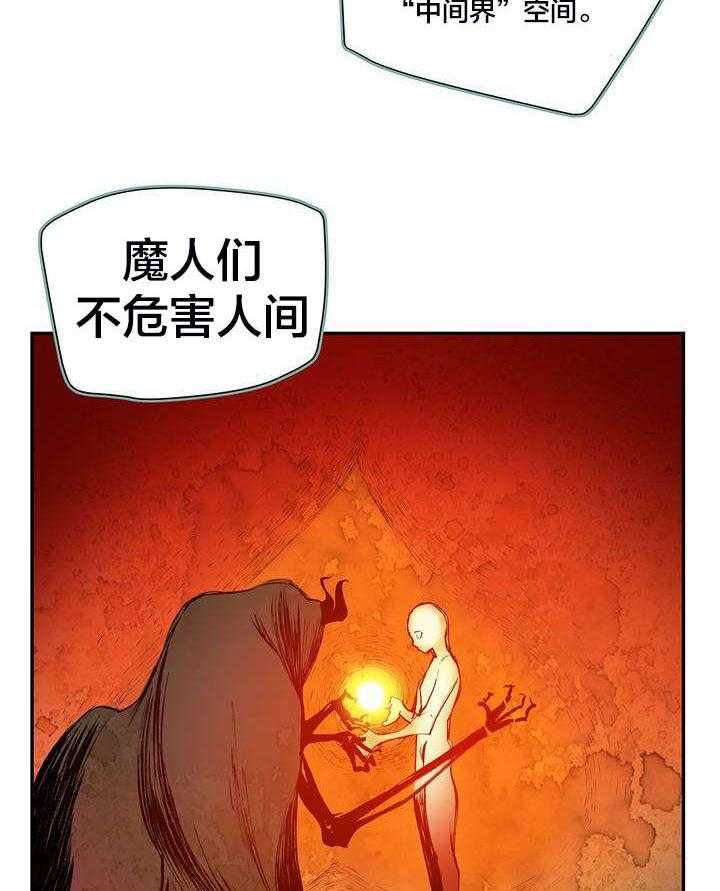 《精灵之子》第41话 41_补充阳气 第9页