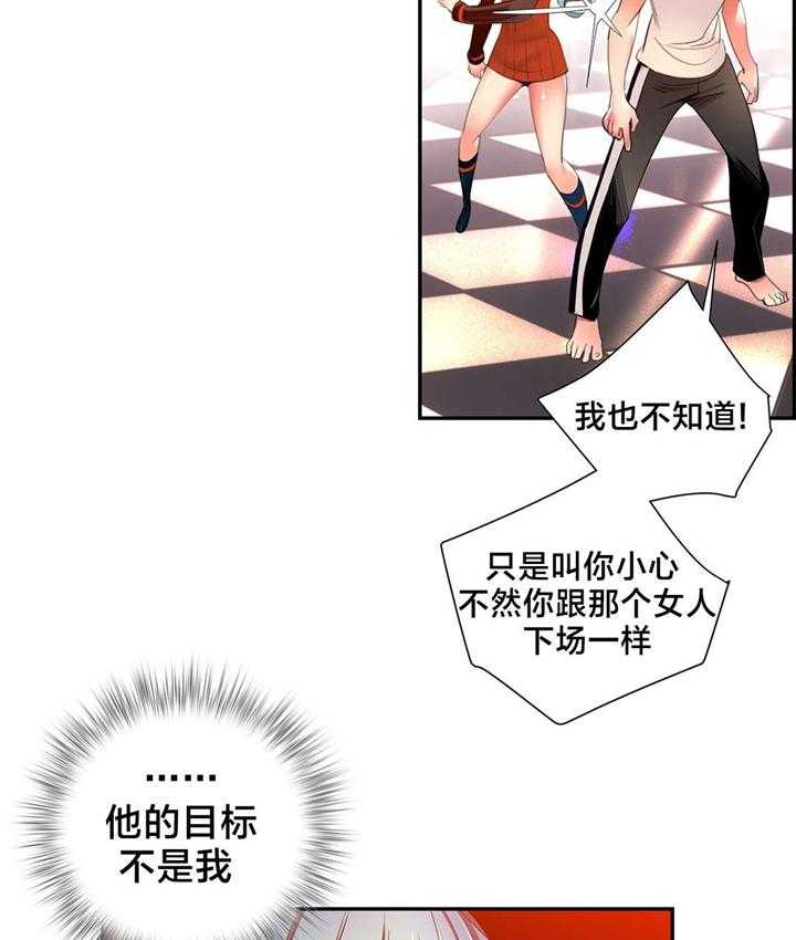 《精灵之子》第43话 43_难缠的怪物 第31页