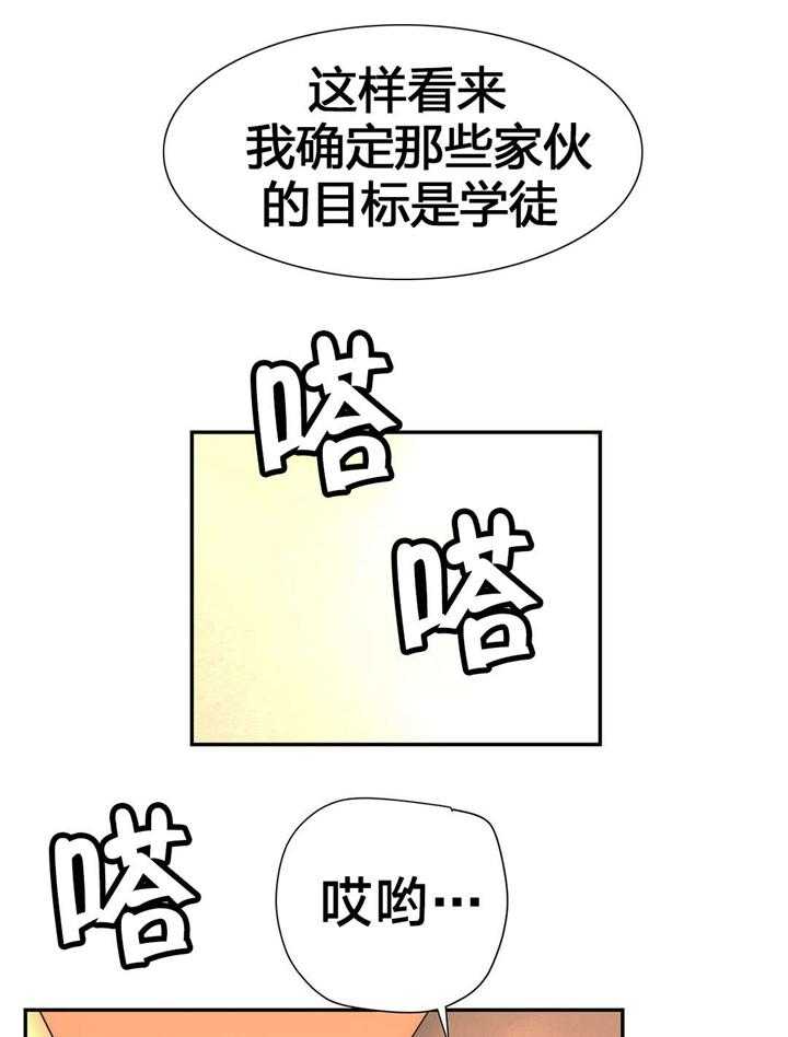 《精灵之子》第43话 43_难缠的怪物 第33页