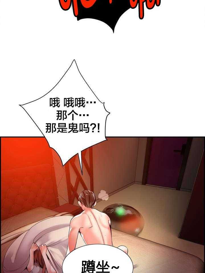 《精灵之子》第45话 45_魅魔本体 第16页