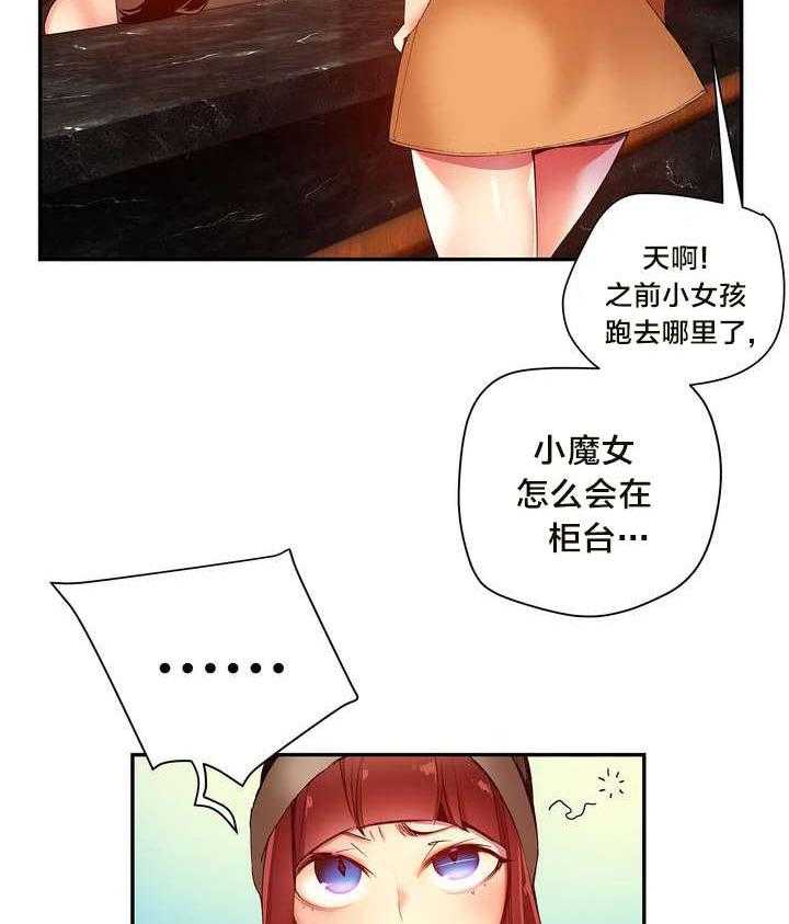 《精灵之子》第45话 45_魅魔本体 第3页
