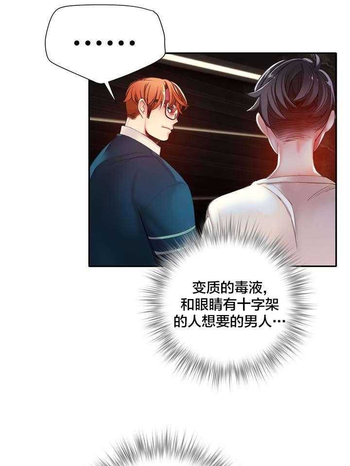 《精灵之子》第47话 47_交出道贤 第13页