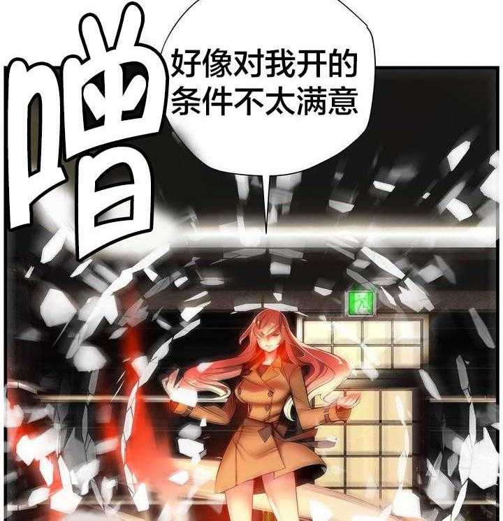 《精灵之子》第47话 47_交出道贤 第27页