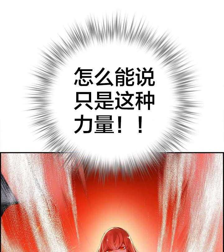 《精灵之子》第46话 46_一面倒的压制 第24页