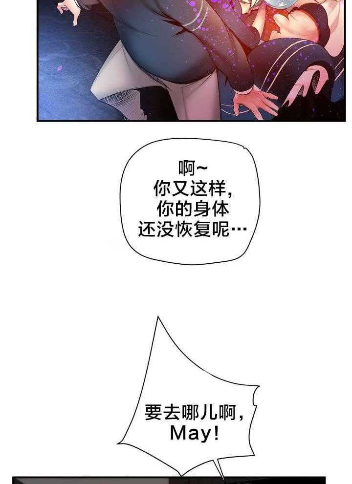 《精灵之子》第50话 50_May与阿德 第12页