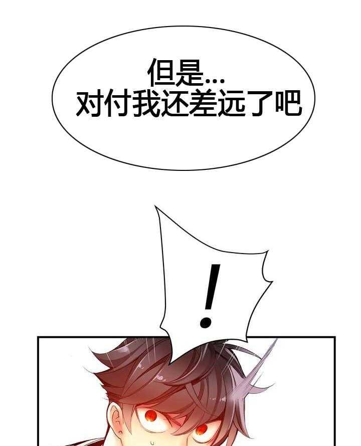 《精灵之子》第49话 49_你的力量哪来的 第17页