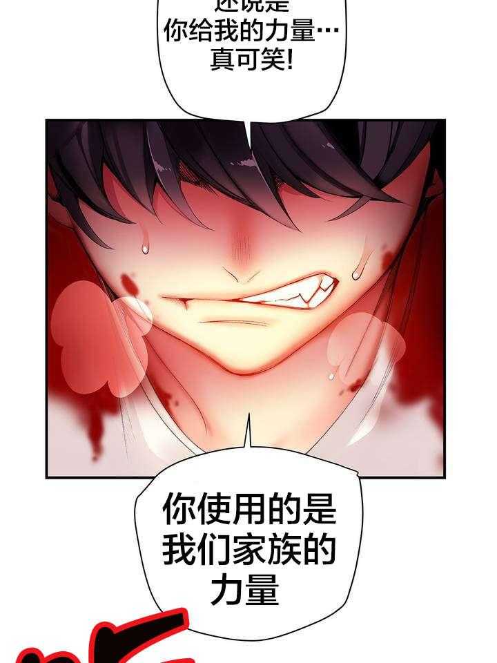 《精灵之子》第49话 49_你的力量哪来的 第25页