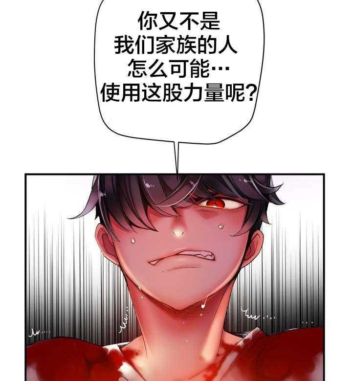 《精灵之子》第49话 49_你的力量哪来的 第27页
