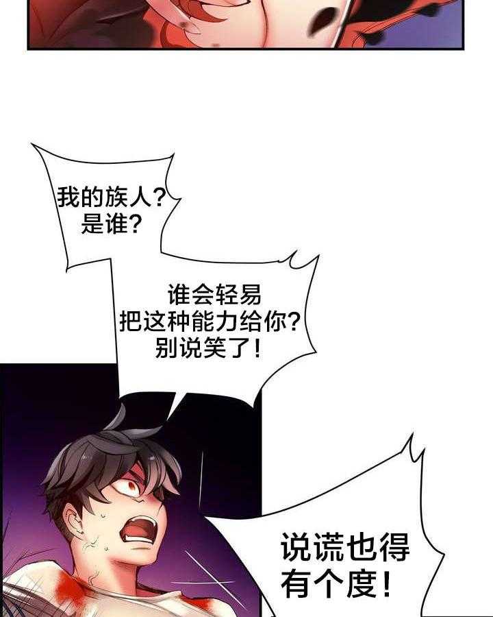 《精灵之子》第54话 54_屈辱 第5页