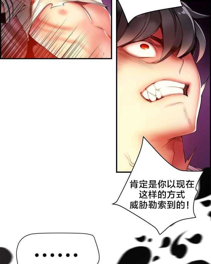 《精灵之子》第54话 54_屈辱 第6页