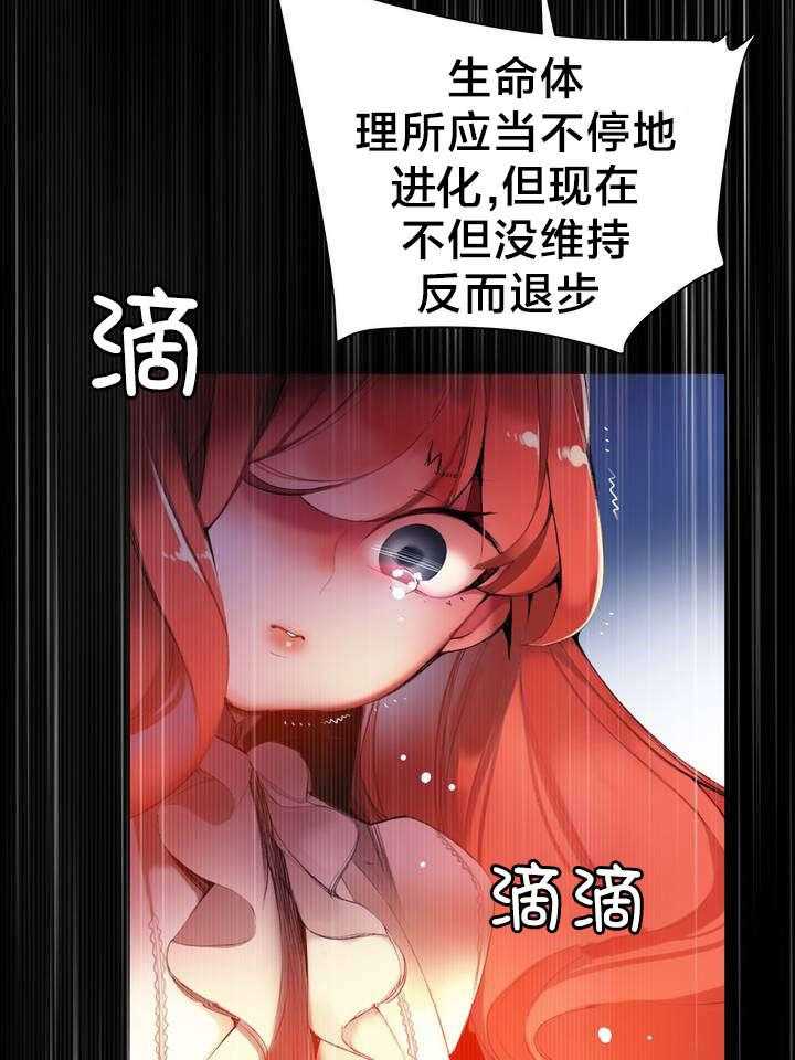 《精灵之子》第58话 58_混乱的记忆 第30页